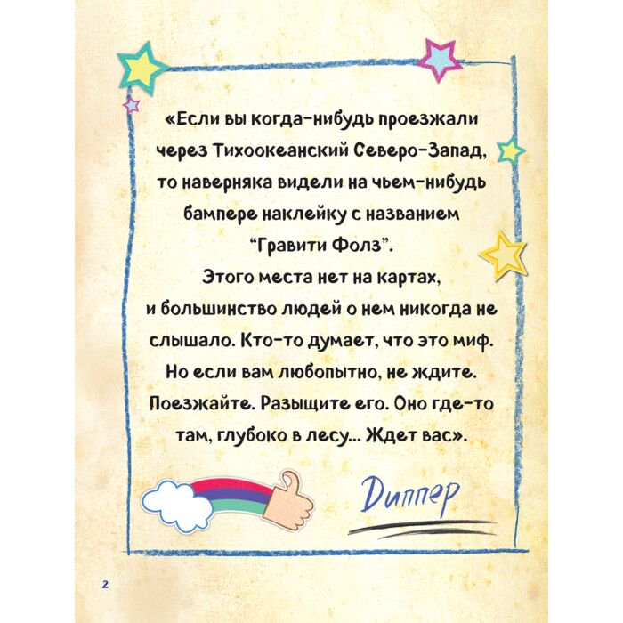 Детский досуг Гравити Фолз. Фанбук с заданиями и головоломками купить,NaN