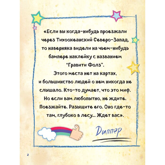 Детский досуг Гравити Фолз. Фанбук с заданиями и головоломками купить,NaN