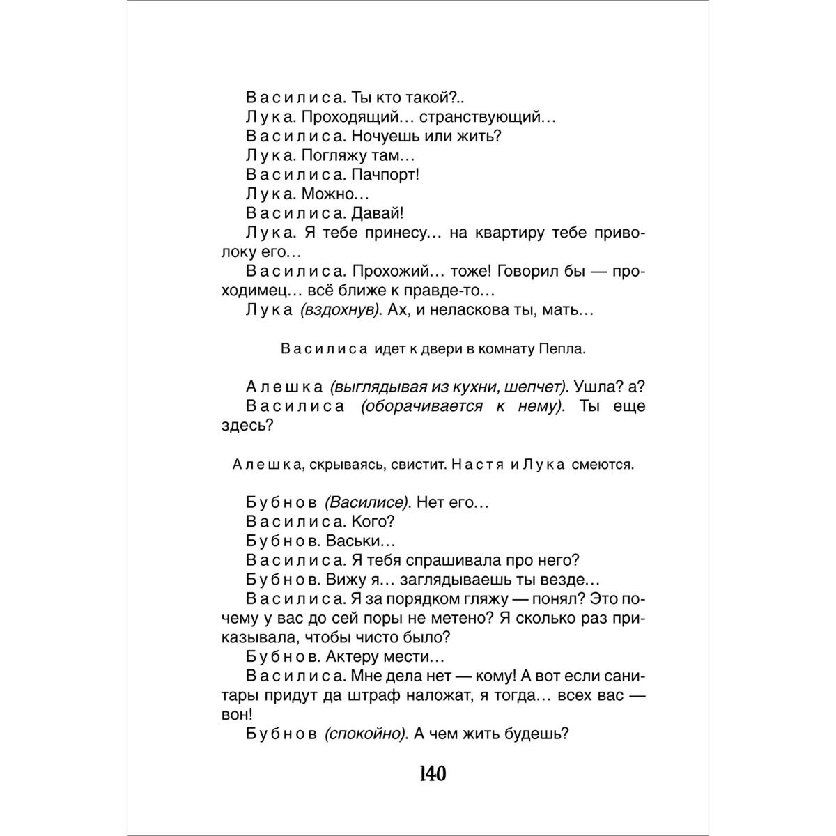 Детская литература Горький М. Рассказы. На дне купить,NaN