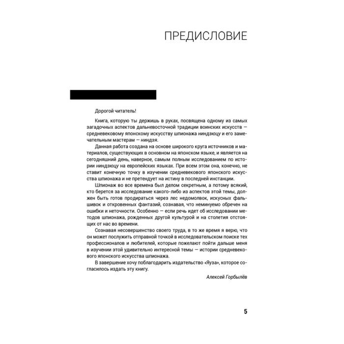 Мировая история Горбылев А. М. Ниндзя. Воины-невидимки купить,NaN