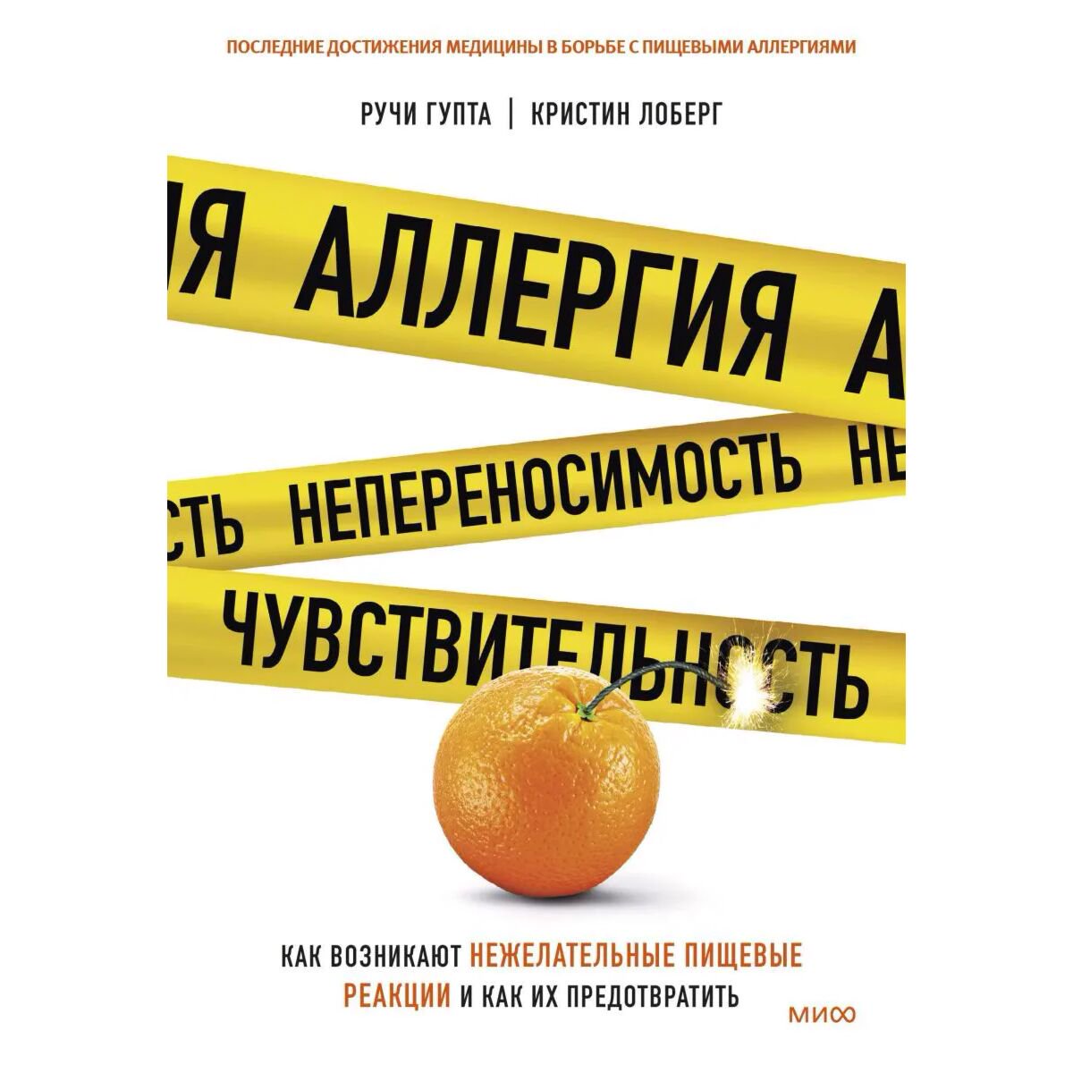 Здоровье Гупта Р., Лоберг К.: Аллергия, непереносимость, чувствительность купить,NaN