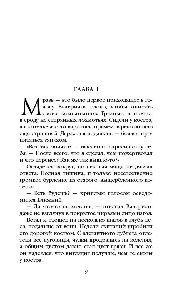 Фантастика Гузек М. А. Застава на окраине Империи. Командория 54 купить,NaN
