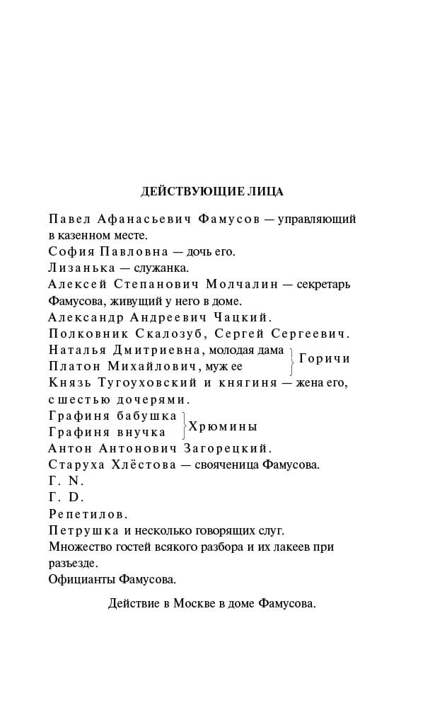 Русская классика Грибоедов А. С. Горе от ума. Эксклюзив: Русская классика купить,NaN