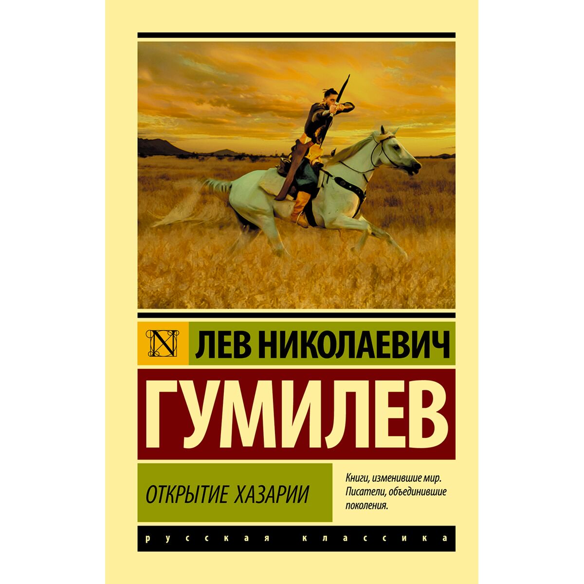 История Казахстана и Центральной Азии Гумилев Л. Н. Открытие Хазарии купить,NaN