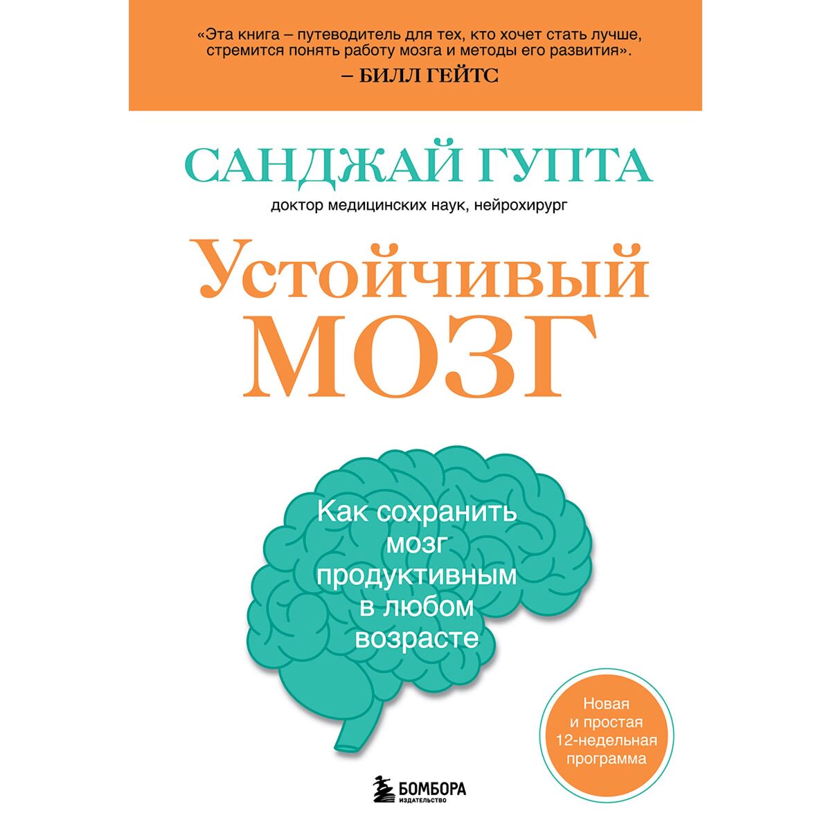 Здоровье Гупта С. Устойчивый мозг купить,NaN