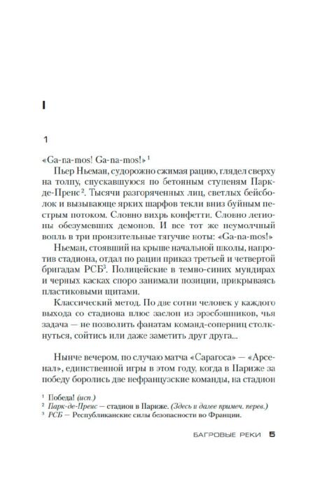 Остросюжетная литература Гранже Ж.-К. Багровые реки. Звезды мирового детектива купить,NaN