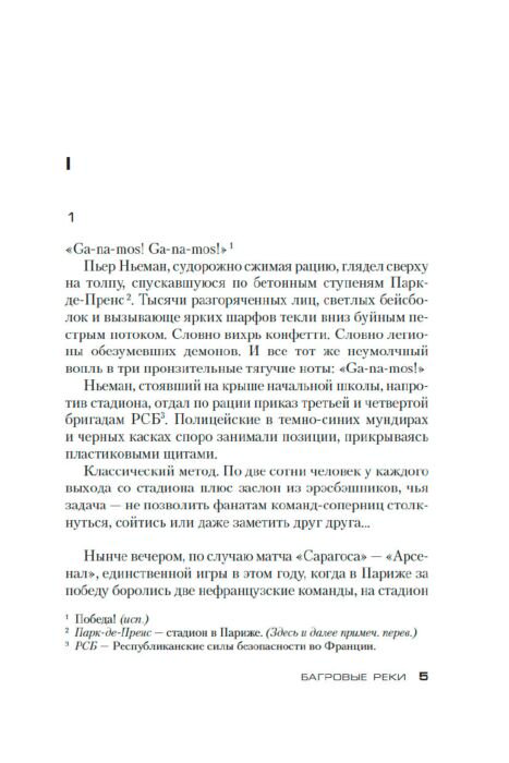 Остросюжетная литература Гранже Ж.-К. Багровые реки. Звезды мирового детектива купить,NaN