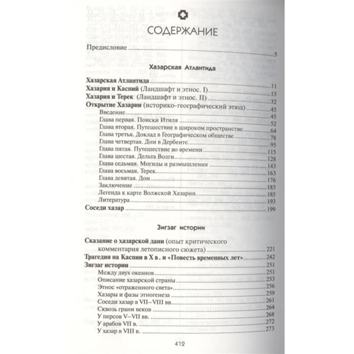 История Казахстана и Центральной Азии Гумилев Л. Открытие Хазарии купить,NaN