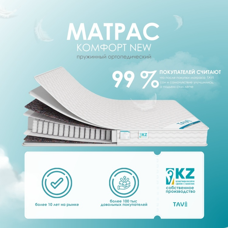 Матрас Tavi Комфорт 80х180см белый купить,NaN