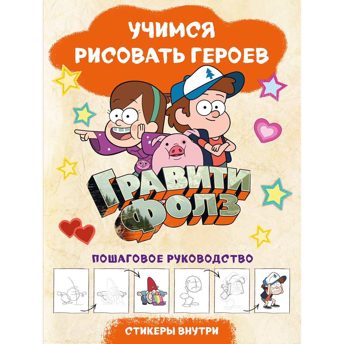  Детский досуг Гравити Фолз. Учимся рисовать героев. Пошаговое руководство купить,NaN