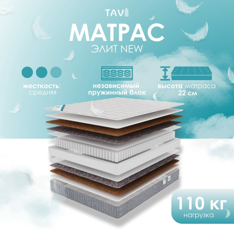 Матрас Tavi Элит New 160х200х22см белый купить,NaN