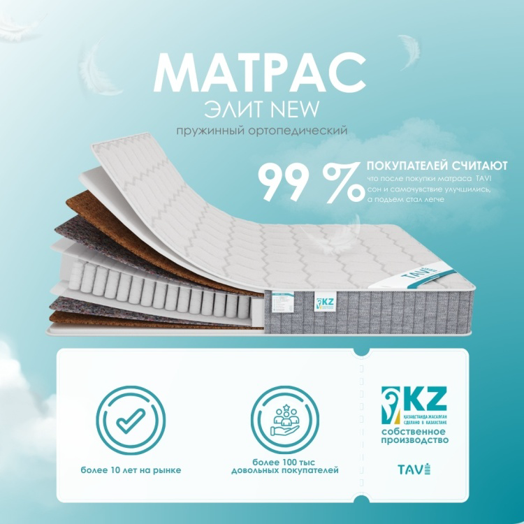 Матрас Tavi Элит New 160х200х22см белый купить,NaN