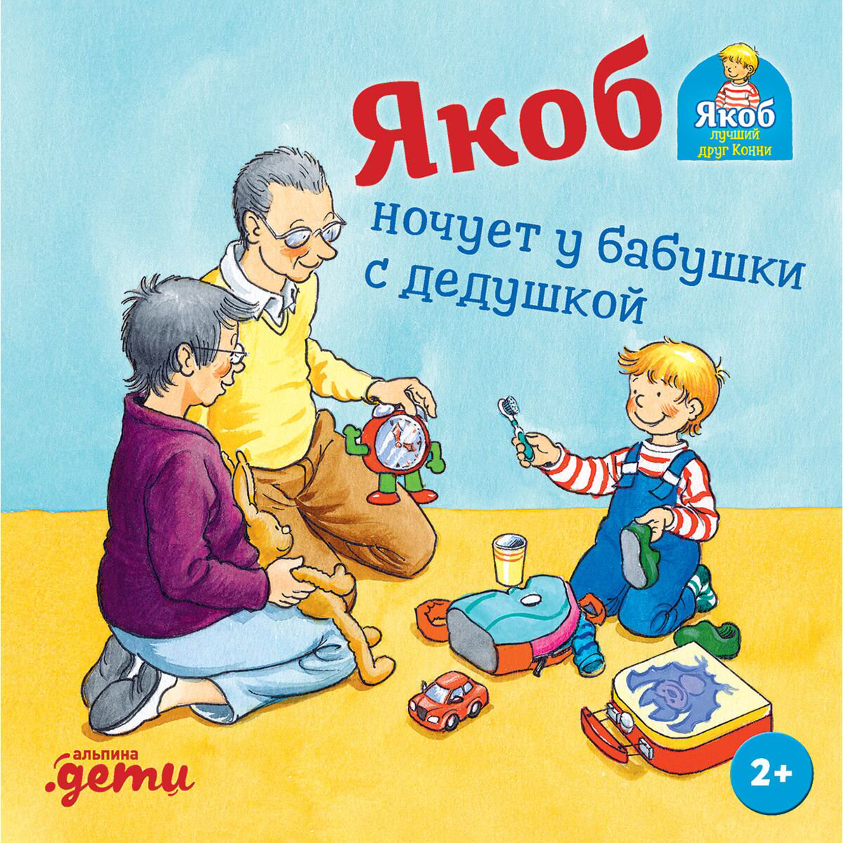 Детская художественная Гримм С. Якоб ночует у бабушки с дедушкой купить,NaN