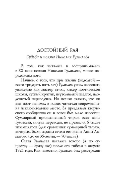 Поэзия Гумилев Н. С. Стихотворения. Собрание больших поэтов купить,NaN
