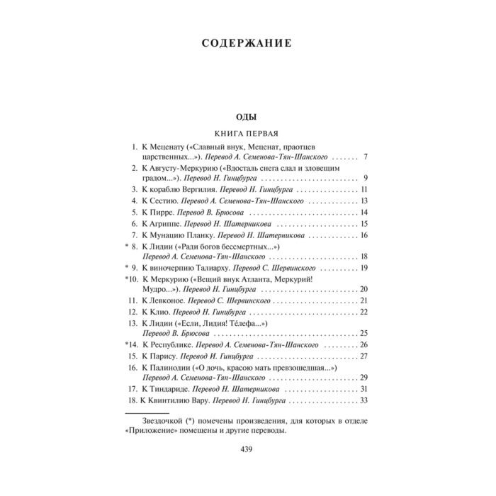 Поэзия Гораций Оды купить,NaN