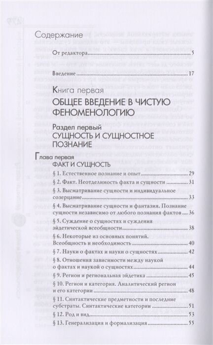 Философия Гуссерль Э. Идеи к чистой феноменологии и феноменологической философии купить,NaN