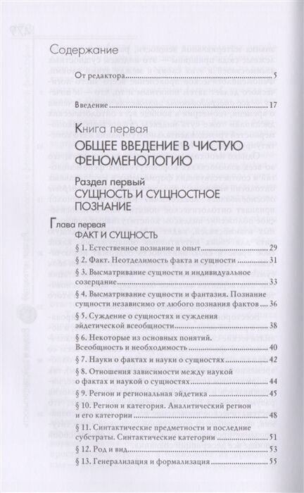 Философия Гуссерль Э. Идеи к чистой феноменологии и феноменологической философии купить,NaN
