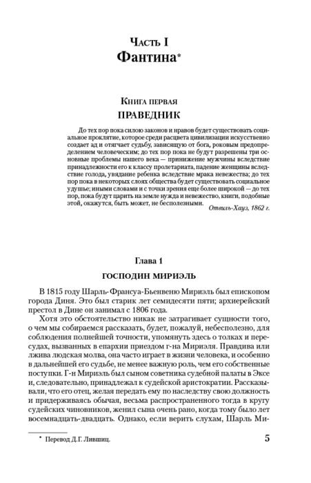 Всемирная классика Гюго В. Отверженные.  Все в одном томе купить,NaN