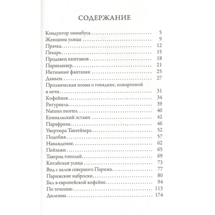 Всемирная классика Гюисманс Ж.-К. Парижские арабески купить,NaN