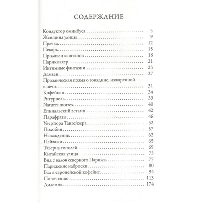 Всемирная классика Гюисманс Ж.-К. Парижские арабески купить,NaN