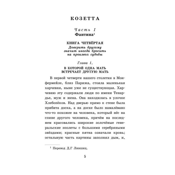 Детская литература Гюго В. Гаврош. Козетта купить,NaN