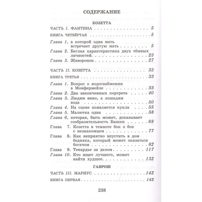 Детская литература Гюго В. Гаврош. Козетта купить,NaN