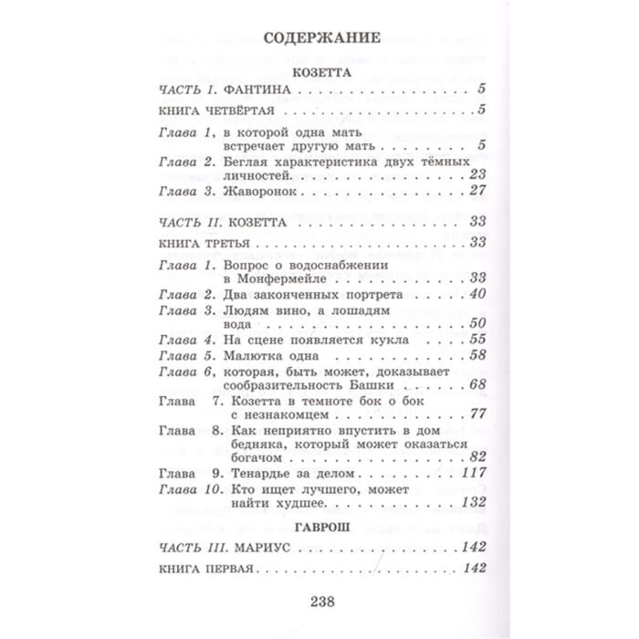 Детская литература Гюго В. Гаврош. Козетта купить,NaN