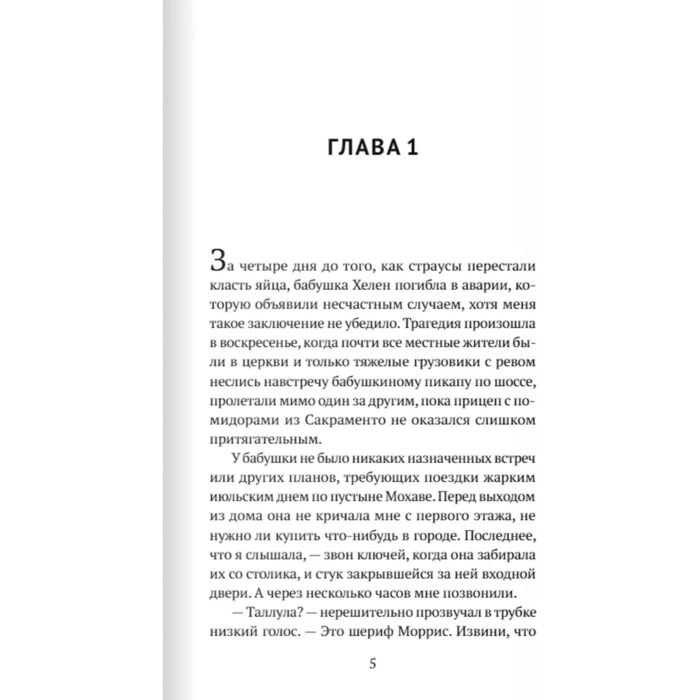 Современная мировая проза Давила Э. 142 Страуса купить,NaN
