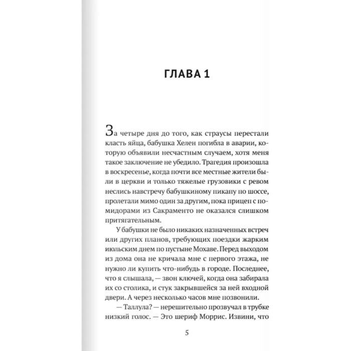 Современная мировая проза Давила Э. 142 Страуса купить,NaN