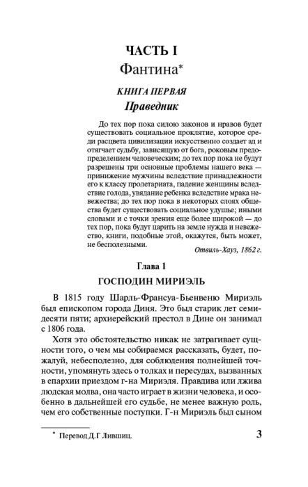 Всемирная классика Гюго В. Отверженные. Том I купить,NaN