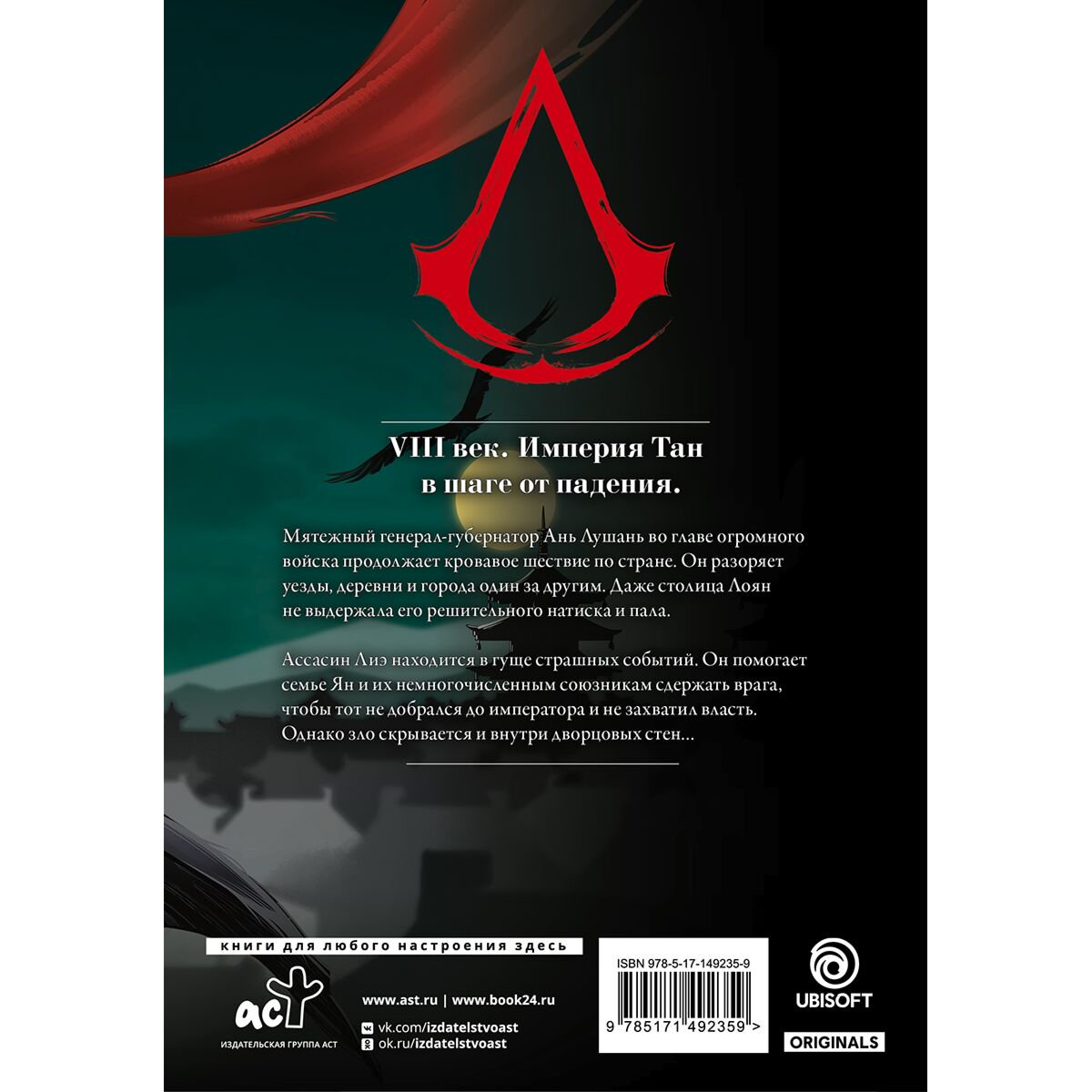 Манга Сюй С., Чжан С. Assassin's Creed Династия Том 3 купить,NaN