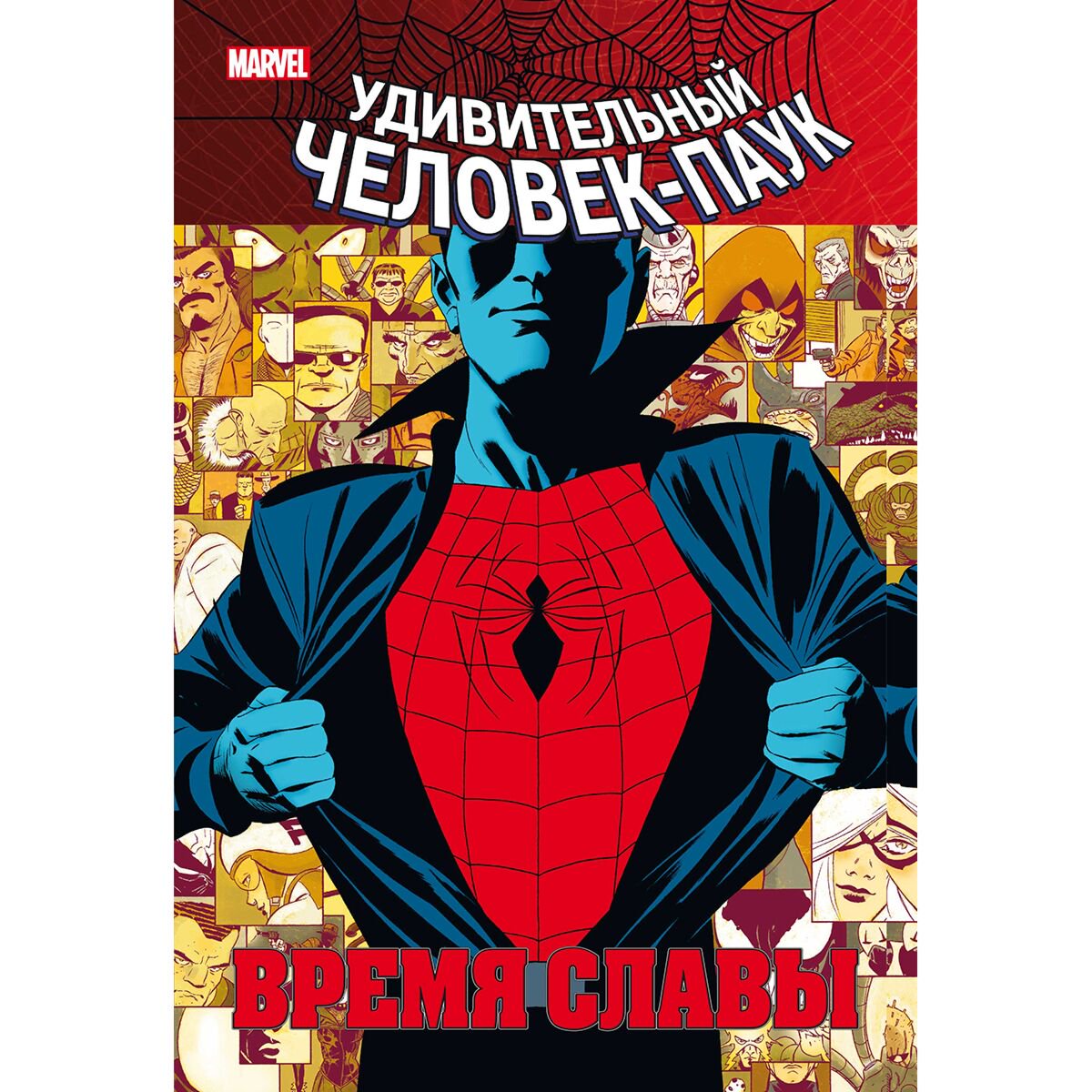 Комикс Слотт Д. Человек-паук Время славы Том 1 купить,NaN