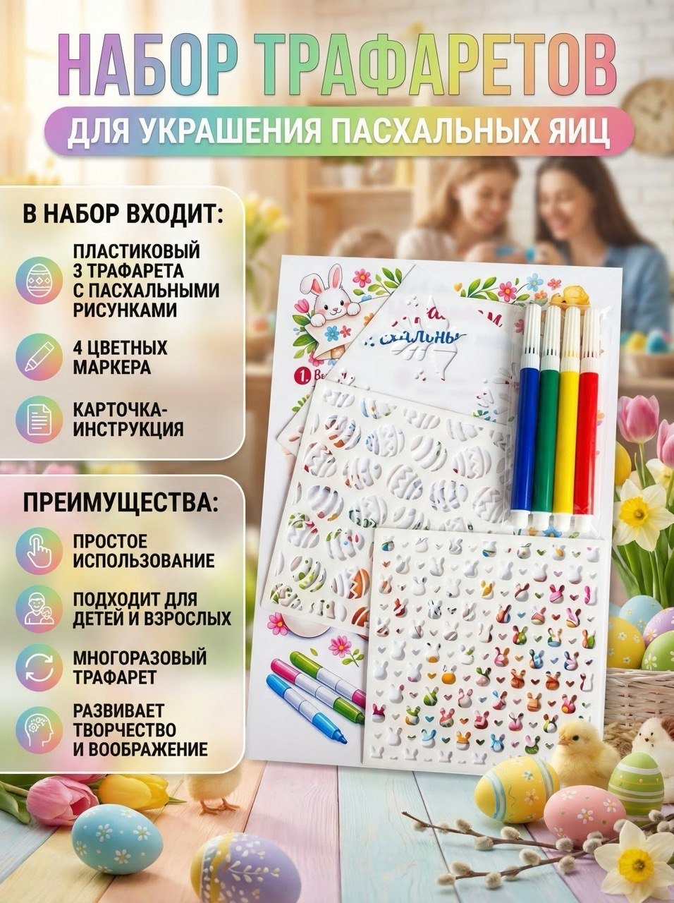 Украшение праздничное Набор трафаретов для украшения пасхальных яиц с фломастерами 3 шт купить,NaN