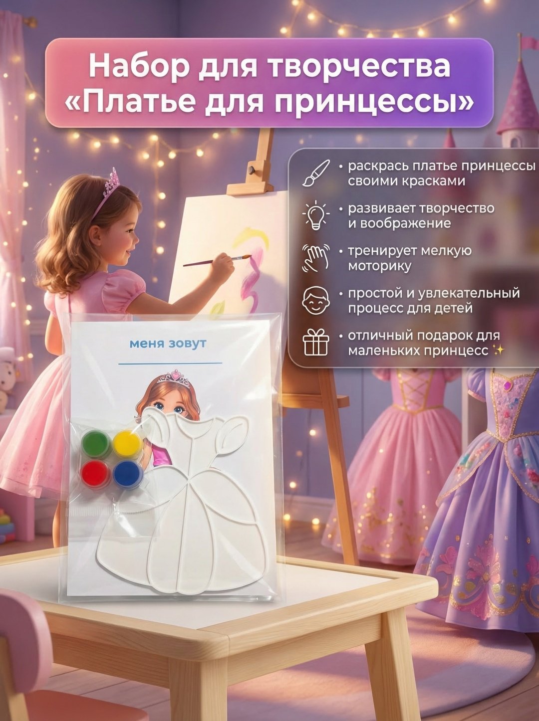 Набор Набор для творчества Набор для раскрашивания Фигурка Платье для принцессы 05