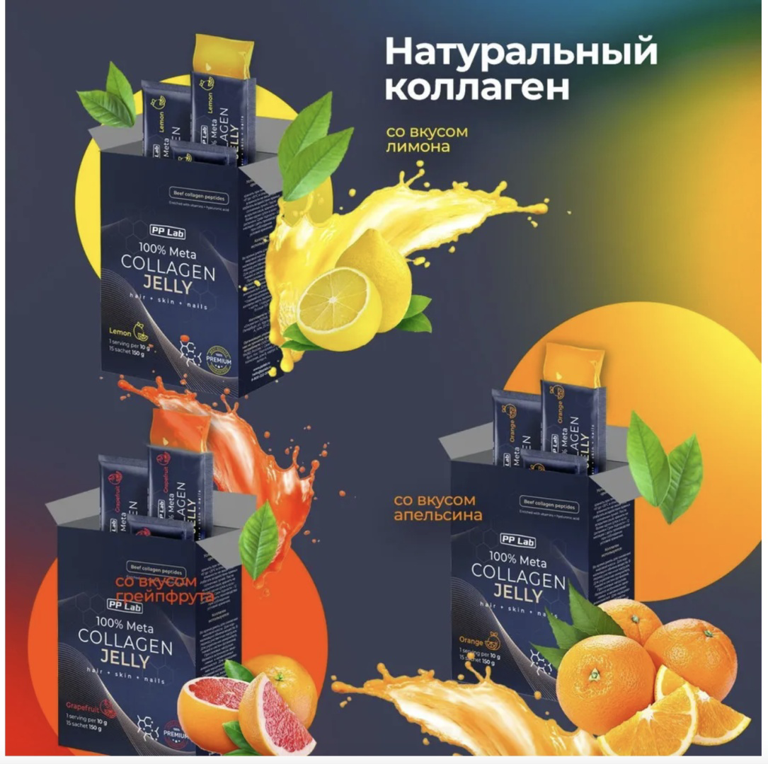 PP Lab Саше Collagen 15 шт/уп грейпфрукт купить,NaN