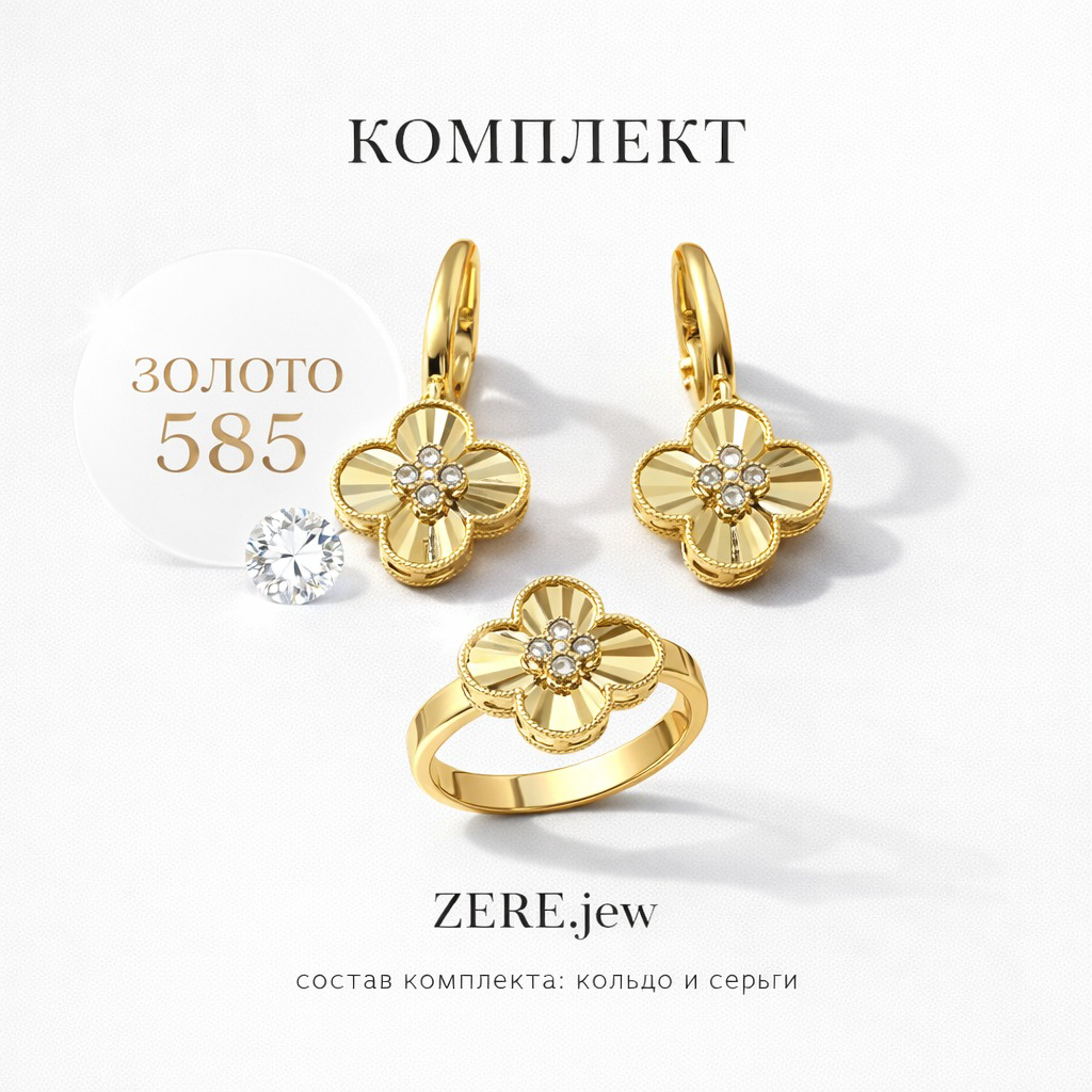 Комплект Zere ZR010419 золото 5.6гр 18р купить,495300