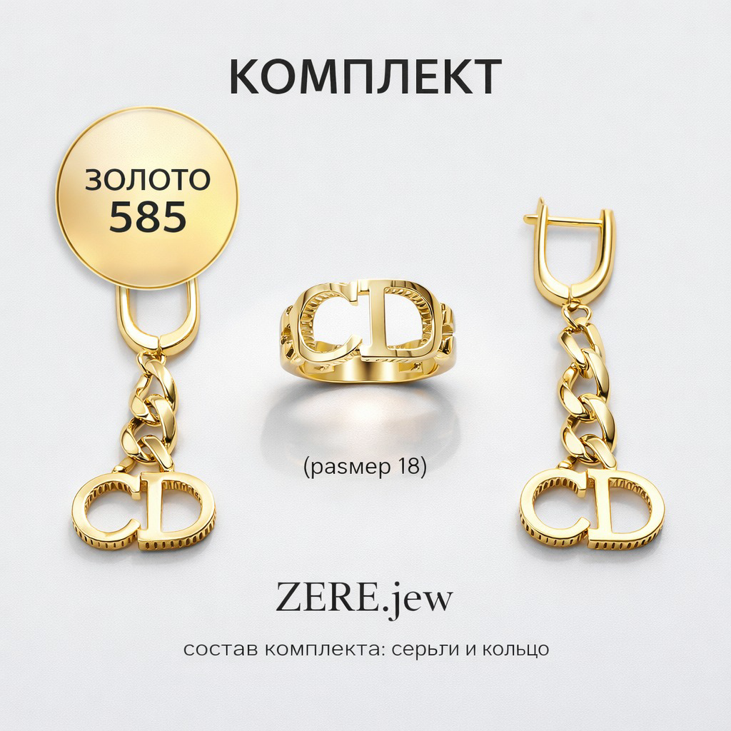 Комплект Zere ZR010412 золото 9.27гр 18р купить,822400