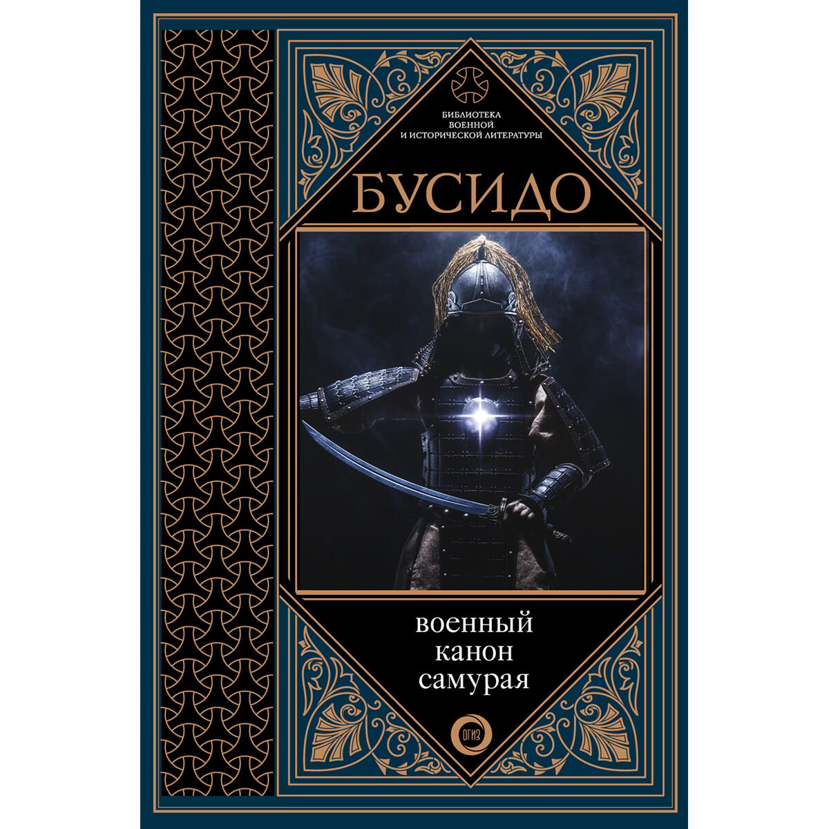 Философия Дайдодзи Ю., Цунэтомо Я., Миямото М. Бусидо. Военный канон самурая с комментариями купить,NaN