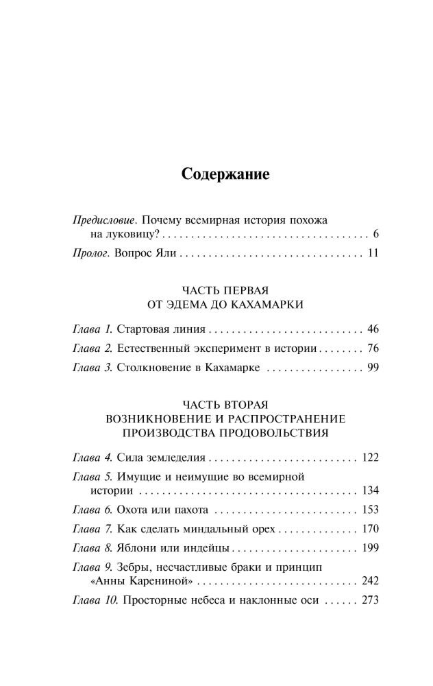 Социология Даймонд Дж. Ружья, микробы и сталь: история человеческих сообществ купить,NaN
