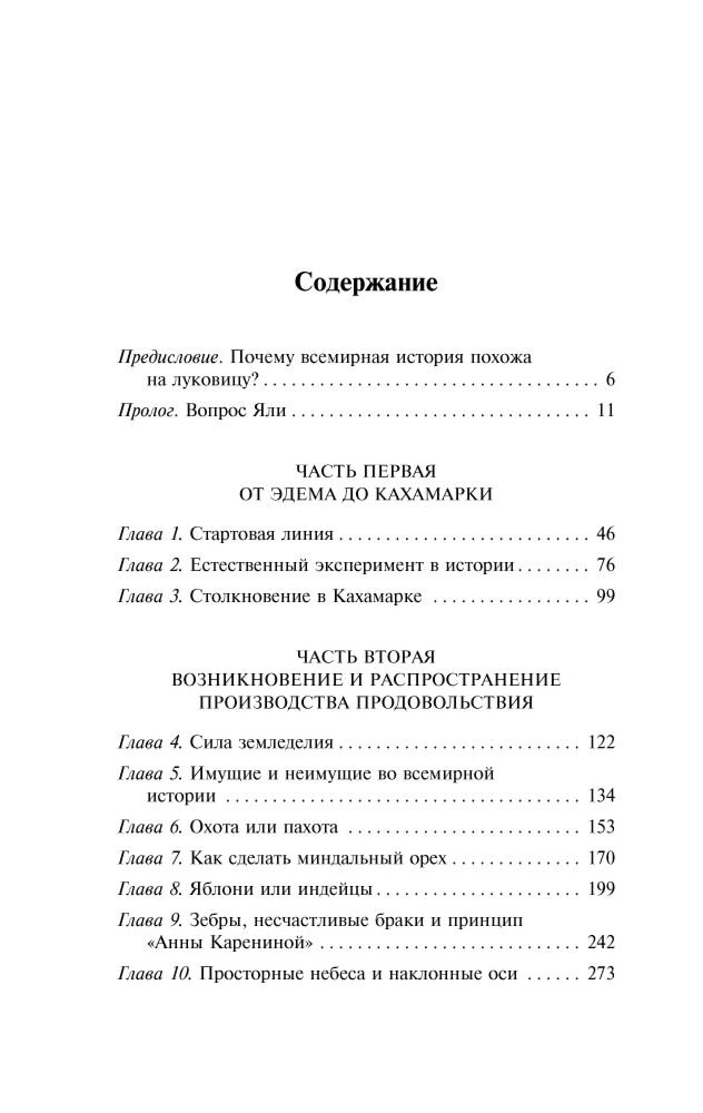 Социология Даймонд Дж. Ружья, микробы и сталь: история человеческих сообществ купить,NaN