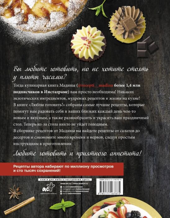 Кулинария Даитбегова М. М. Люблю готовить! Вкусные и быстрые рецепты купить,NaN