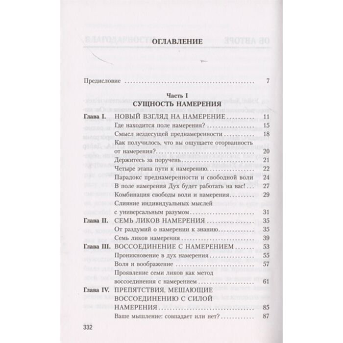 Эзотерика Дайер У. У. Энергия намерения купить,NaN
