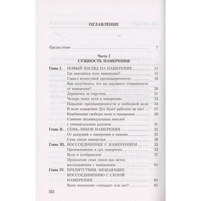 Эзотерика Дайер У. У. Энергия намерения купить,NaN