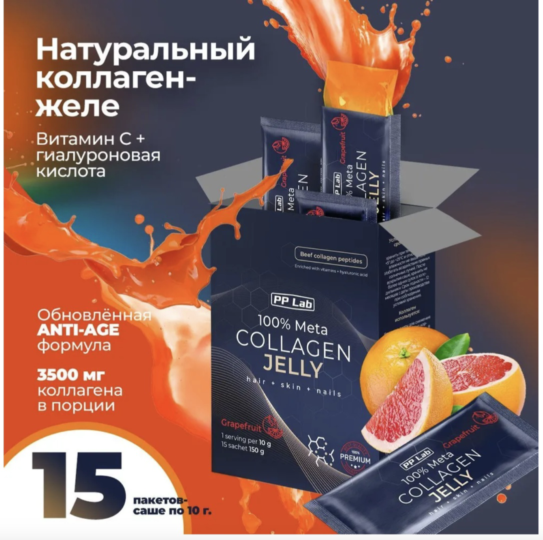 PP Lab Саше Collagen 15 шт/уп грейпфрукт купить,NaN