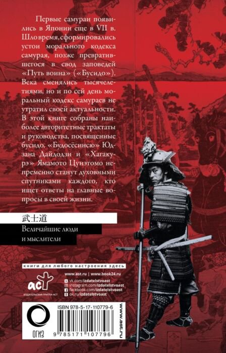 Мировая история Дайдодзи Ю., Цунэтомо Я. Бусидо купить,NaN