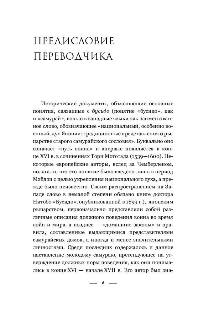 Мировая история Дайдодзи Ю., Цунэтомо Я. Бусидо купить,NaN