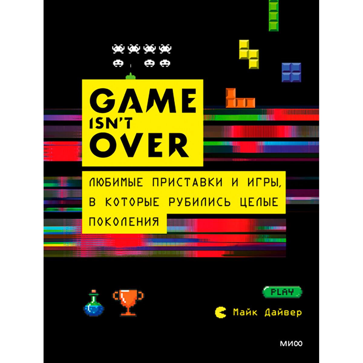Информативные технологии Дайвер М. Game isn't over купить,NaN