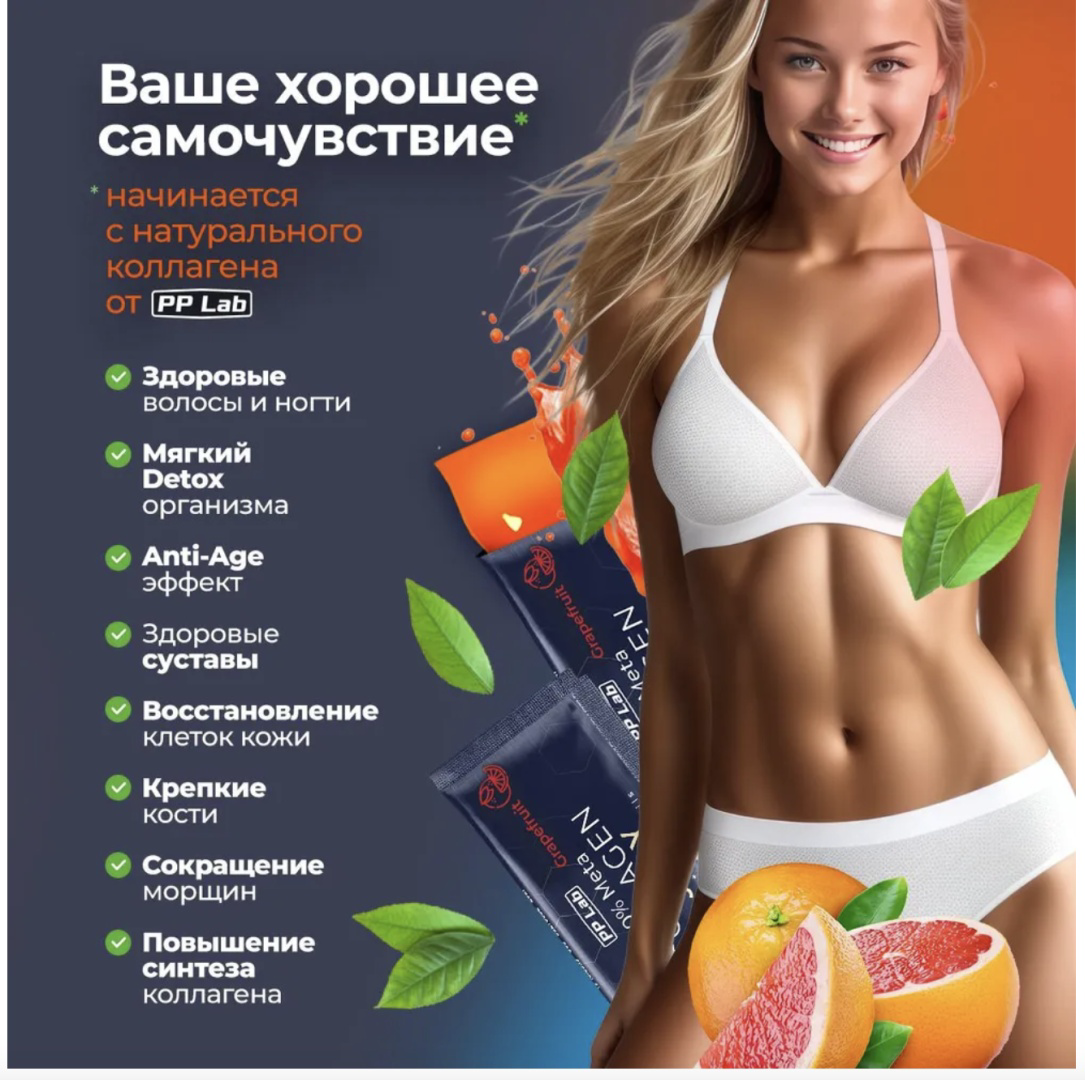 PP Lab Саше Collagen 15 шт/уп грейпфрукт купить,NaN
