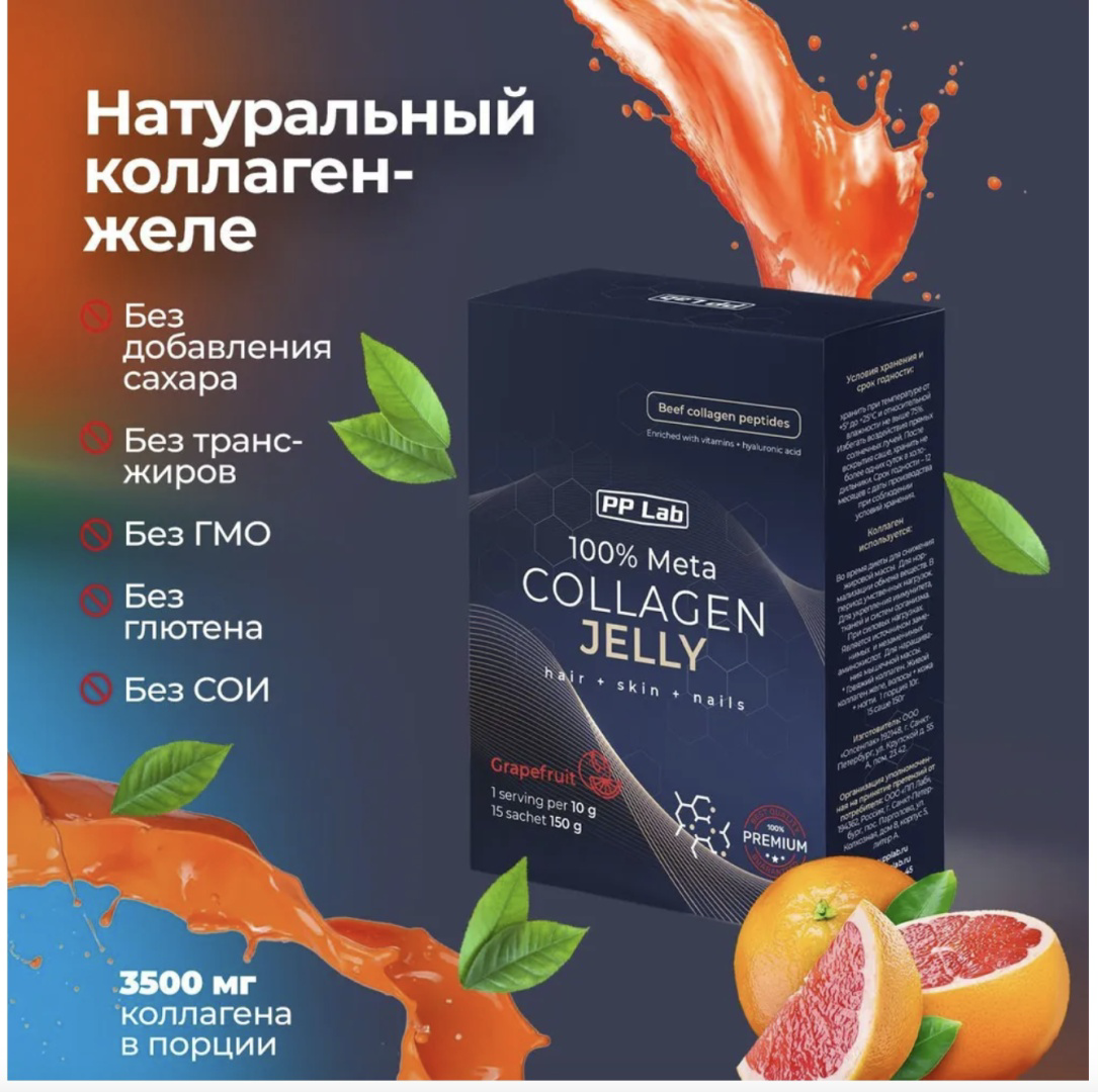PP Lab Саше Collagen 15 шт/уп грейпфрукт купить,NaN