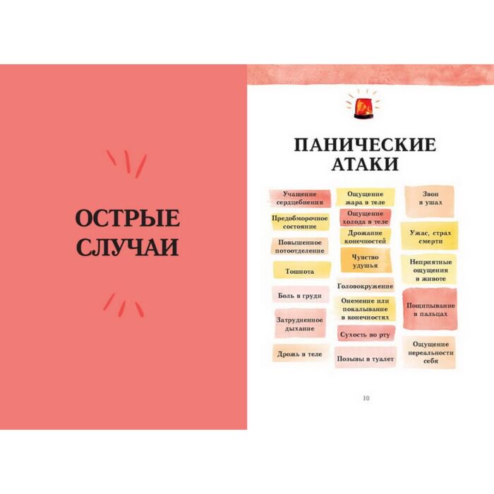 Психология Далл И. От выгорания к балансу. Как успокоить нервы, снять стресс и подзарядиться купить,NaN